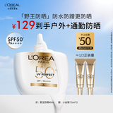 欧莱雅[龚俊推荐]野王防晒霜水感倍护40ml户外隔离霜防水护肤品礼物