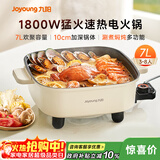 九阳（Joyoung）电火锅火锅专用锅电炒锅电煮锅一体锅多功能料理电热锅 7L大容量多用途锅HG70-G192【东哥同款】