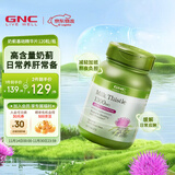 GNC健安喜 奶蓟精华片 护肝片肝肾养护改善脂肪肝加班烟酒熬夜常备 【基础款】护肝片650mg*120粒