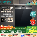 西门子（SIEMENS）【双一级认证超省水省电】黑魔镜65ZPLUS 20+2套全能舱晶蕾烘干嵌入式洗碗机消毒一体SJ55ZS11MC