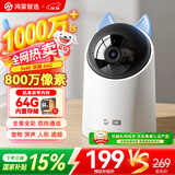 华为智选4K 800万摄像头监控家庭用室内手机远程可对话360度无死角带夜视 婴儿宝宝宠物云台看护器海雀3s4K
