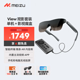 魅族（MEIZU）View智能AR眼镜 星纪灰 高清巨幕观影游戏眼镜 非vr眼镜ai眼镜 观影魔盒组合