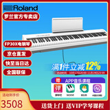 罗兰（Roland）电钢琴FP30X 重锤便携式成人儿童初学者入门数码钢琴 FP30X白色主机+单踏板