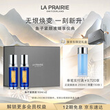 莱珀妮（La Prairie）鱼子反重力精华琼贵紧颜液50ml*2护肤礼盒紧致保湿生日礼物女