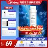 美的（Midea）净水器滤芯MRC1692B-50G、MRC1886-50G、MRC1593-50G、S1系列- 前置活性炭