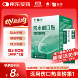 云南白药泰邦防水创口贴  轻巧透气皮外伤擦伤创可贴防磨脚贴 100片
