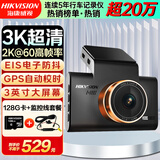 HIKVISION海康威视行车记录仪C6Pro+ 1620P超清星光夜视F1.6光圈4G远程互联