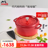 珐宝（staub）法国进口珐琅铸铁锅平底铸铁锅双耳煲汤锅炖锅炒锅电磁炉通用 圆炖锅樱桃红 24cm