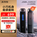 科大讯飞AI录音笔H1 Pro 免费录音转文字 智能降噪实时翻译录音器 随身小巧便携专业录音设备录音机 