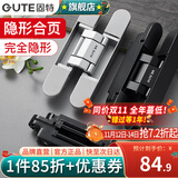 固特（GUTE）隐形门合页暗藏合叶暗门铰链三维可调十字木门安装隐藏门合页 G40银色-单只价（两只承重40KG）