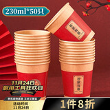 SHUANG YU结婚纸杯50只婚宴一次性纸杯子婚礼喜庆敬茶红色喜事水杯婚庆用品