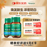汤普森（Thompson's）生物素Biotin维生素H 150mcg 100片2瓶 黑发营养滋养毛囊稳固发根