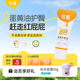 悦哺婴儿护臀霜 蛋黄油配方护臀膏宝宝红屁屁霜新生儿屁屁乐体验装 5g