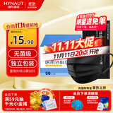 海氏海诺口罩独立包装一只一袋一次性医用外科口罩灭菌级黑色成人保暖50只