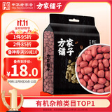方家铺子中华老字号 花生米2斤 红皮生花生米 东北四粒红五谷杂粮粗粮真空