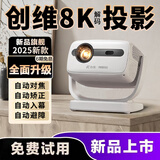 小湃创维a8pro全自动5G智能投影仪 超高清家用家庭影院4k8k解码客厅投影一体机卧室便携式微小型宿舍 A8pro全自动款白色【高清高亮+8K解码】