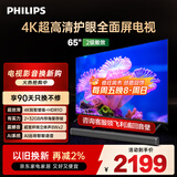 飞利浦（PHILIPS）65英寸4K超高清智慧全面屏 高频调光护眼 远场AI语音智能液晶平板电视机 65PUF7590/T3