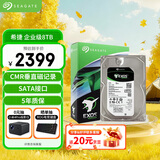 希捷（SEAGATE）企业级硬盘 8TB 256MB 7200RPM CMR垂直 SATA 希捷银河Exos 7E10系列 服务器硬盘ST8000NM017B