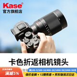 卡色（Kase）200mmF5.6全画幅折返镜头 甜甜圈定焦镜头背景虚化梦幻特效 适用于EF RF E Z G X微单相机卡口 【索尼E卡口】全画幅折返镜头