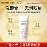 菲诗小铺（THE FACE SHOP）每日草本氨基酸洗面奶深层清洁保湿补水不紧绷控油收缩毛孔礼物 氨基酸-樱桃170g