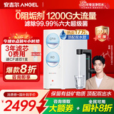 安吉尔【官方直营】净水器家用 玉龙Max1200G 直饮净水机 国家补贴 RO膜反渗透 出水0阻垢剂 纯水净饮机 【旗舰爆款】玉龙Max1200G 顶配