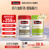 Swisse斯维诗 2代胆碱护肝片 2.8倍浓度奶蓟草 水飞蓟姜黄 养肝养肠胃 2代护肝片+高浓度玛卡 60片