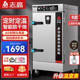 志高（CHIGO）蒸饭柜蒸饭车蒸箱商用食堂不锈钢厨房大容量蒸饭箱蒸饭机蒸包炉蒸柜 【缺水断电】大8盘上定时定温380V