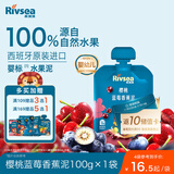 禾泱泱婴幼儿水果泥樱桃蓝莓香蕉泥100g 宝宝辅食进口水果泥 6月+