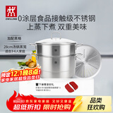 双立人（ZWILLING）蒸锅二层不锈钢汤锅蒸笼蒸格煲汤蒸鱼蒸馒头锅烹饪锅具大容量28cm