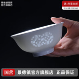 景德镇（jdz）家用饭碗中式陶瓷碗高温白瓷沙拉碗搬家礼物米饭碗餐具乔迁礼物 招财进宝玲珑饭碗（两只装）