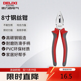 德力西电气钢丝钳电工老虎钳虎口钳子克丝断线钳省力 8寸 200mm