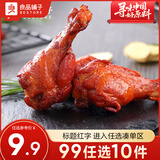 良品铺子烤香肠小鸡腿鸡肉猪肉松条零食小吃熟食 【奥尔良味】小鸡腿108g*1袋