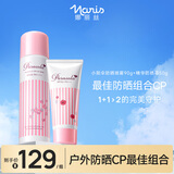 娜丽丝（NARIS）小阳伞防晒喷雾90g+Parasola精华防晒霜50g 高倍防晒户外清爽控油