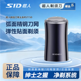 超人（SID） 剃须刀充电式刮胡刀刀头可水洗商务便携式电动胡须刀情人节520实用礼物男士送男友父亲节实用礼物 潮流科技便携RS7150