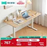 林氏家居电动升降桌电脑桌学习桌【整板|原木色】BG047-C 1.2m桌