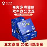 亚太森博高档蓝百旺 A4打印纸 70g500张*5包 复印纸 高清影印技术 碳足迹认证 2500张【专业造纸厂牌】