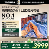 东芝电视75Z500QF 75英寸 Mini LED控光 144Hz 3+128GB 火箭炮音响 4K超清 以旧换新家电国家补贴