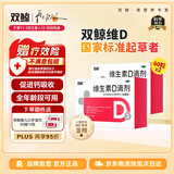 双鲸维生素D滴剂 400单位*60粒*2盒 预防婴幼儿维生素D缺乏性佝偻病骨质疏松儿童d3维生素d滴剂 补钙 维生素d