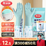 美丽雅手套洗碗加绒乳胶1双均码49cm加长冬季保暖耐磨家务厨房洗衣服