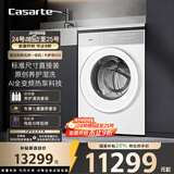 卡萨帝（Casarte）揽光热泵洗烘一体机W13 滚筒懒人洗衣机全自动13公斤 双擎三变频 CE AB13LWTUWCU1 家电国家补贴