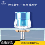 雅滋美特中年妈妈护肤品水乳补水保湿抗皱淡纹化妆品可用肌源套装正品官方 肌源水润柔肤霜