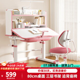 尊眠（ZUNMIAN）儿童书桌学习桌椅套装 写字桌中小学生升降3-18岁 80cm粉