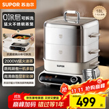 苏泊尔（SUPOR）家用不锈钢蒸屉电蒸锅 电煮锅 电火锅 多功能炖蒸煮电热锅 18升分体式多用途锅 ZN26FC991