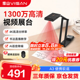 维山高拍仪 视频展台 高速扫描仪1300万试卷拍作业实物投影仪A3大幅面 教学书法网课录课VSP4X