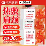 同仁堂艾草藏红花暖贴热敷贴蒸汽暖颈贴发热肩颈热敷脖子保暖围脖18贴