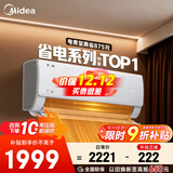 美的（Midea）空调挂机1.5匹 酷省电  新一级能效省电空调变频冷暖 新升级 家用卧室壁挂式空调 以旧换新补贴20% 大1匹 一级能效 省电24% 一键防直吹