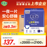 康福瑞铂金瞬吸夜用成人纸尿裤XL54片(臀围:110CM以上)老年人尿不湿搭扣