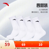 安踏（ANTA）【多双装】运动袜男女棉质吸汗透气中长短袜训练跑步篮球袜子 【长袜4双装-透气防臭】全白 L（43-46码）