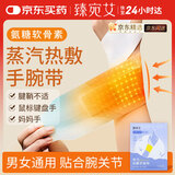臻宛艾腱鞘炎护腕手腕热敷贴暖贴自发热暖身贴热敷大拇指固定护具16贴