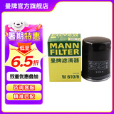 曼牌（MANNFILTER）W610/6机油滤芯格适用思域缤智思铂睿XRV/CRV雅阁飞度凌派冠道